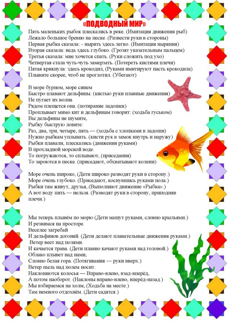 Лексическая тема рыбы старшая группа